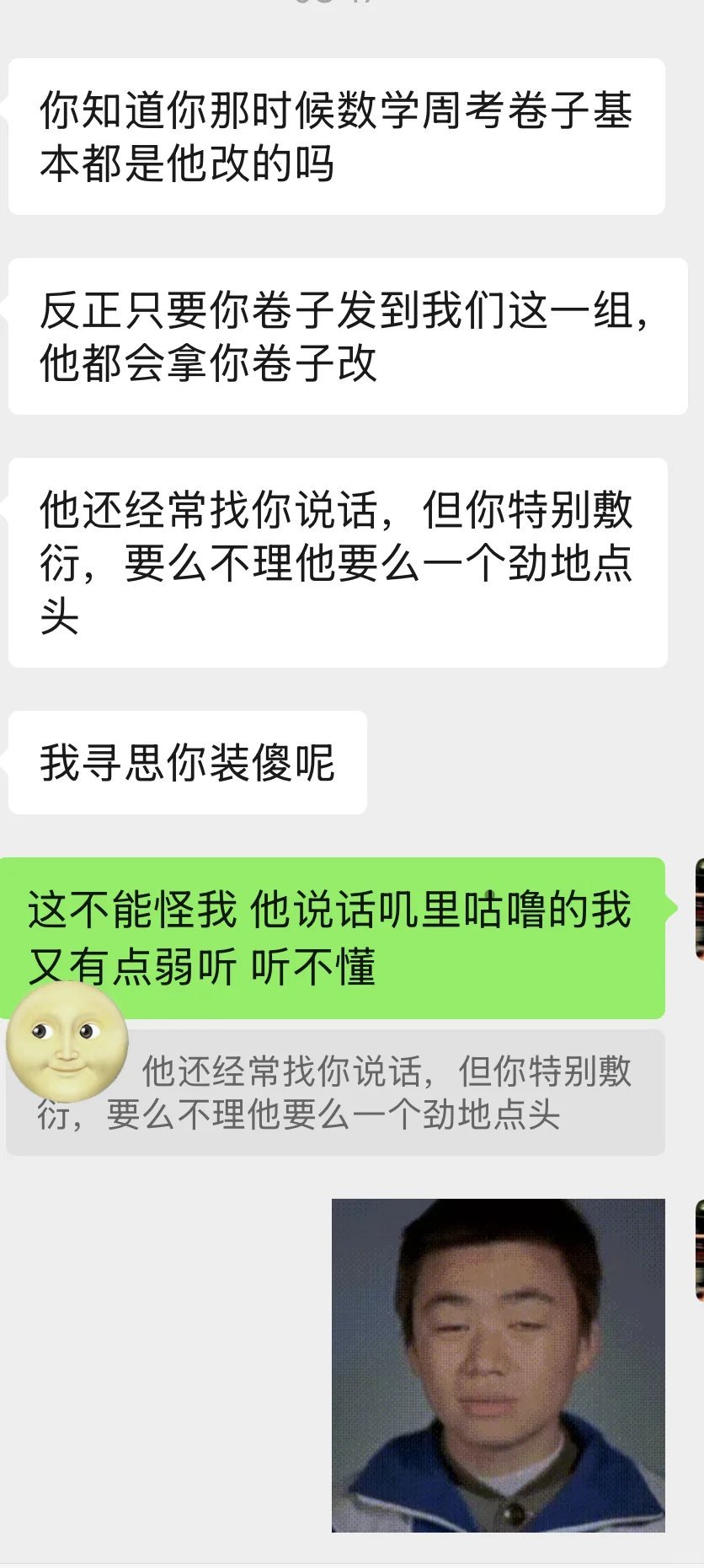 才知道高中有个帅哥喜欢了我整整一年刚刚才知道这个事情。早八无聊和高中一个朋友叙旧