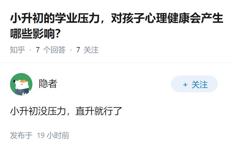 小升初的学业压力，对孩子心理健康会产生哪些影响？