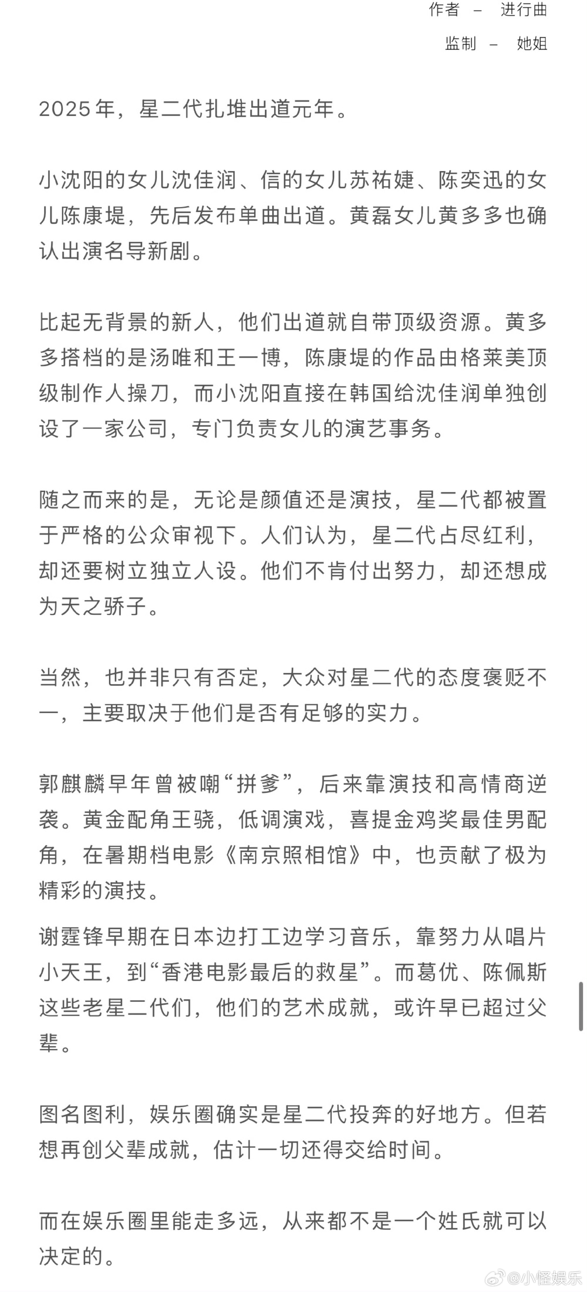 星二代出道元年我愿称2025年为星二代出道元年 ​​​星二代出道元年！不行了不行