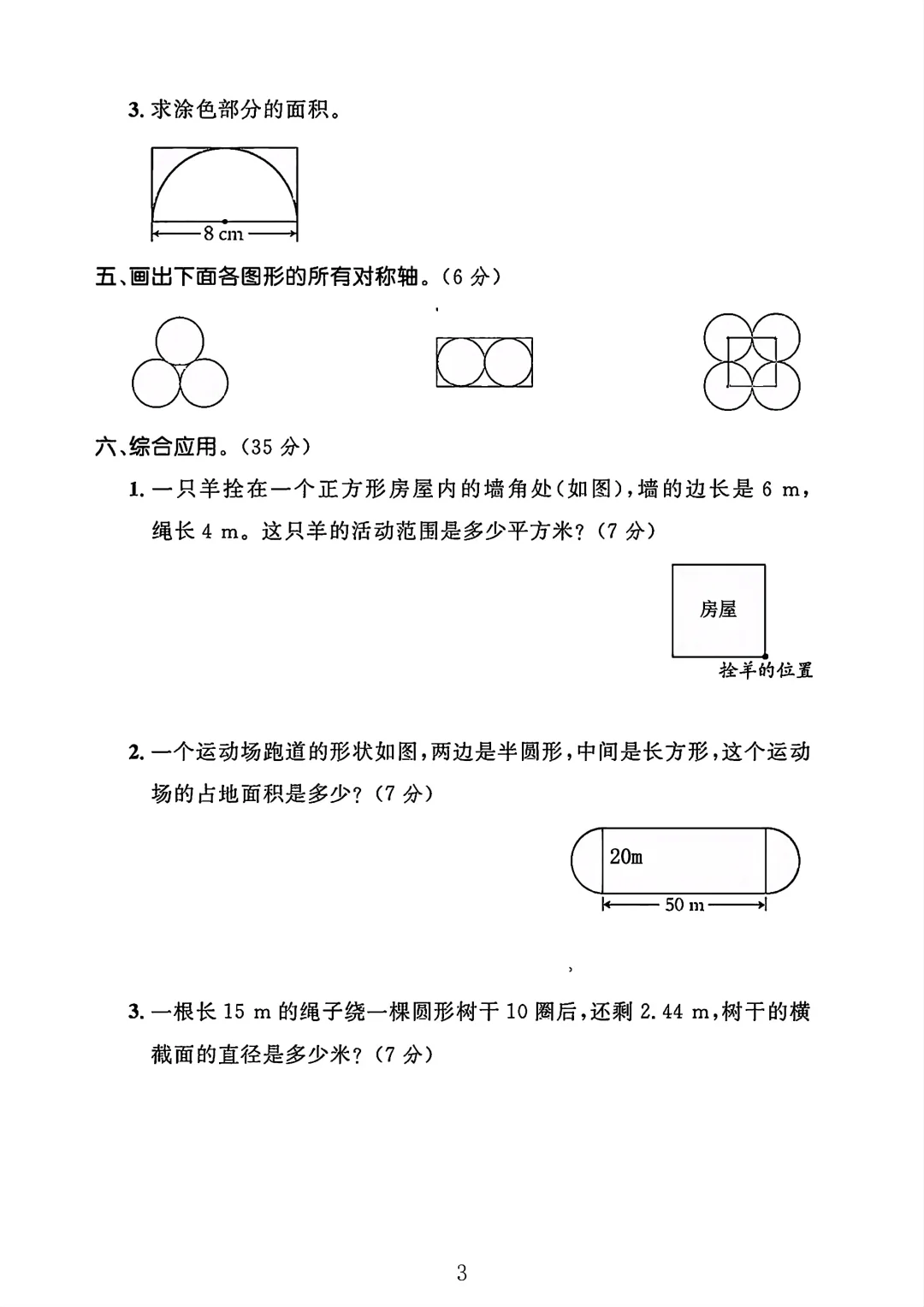 人教版六年级数学上册第五单元测试卷 1