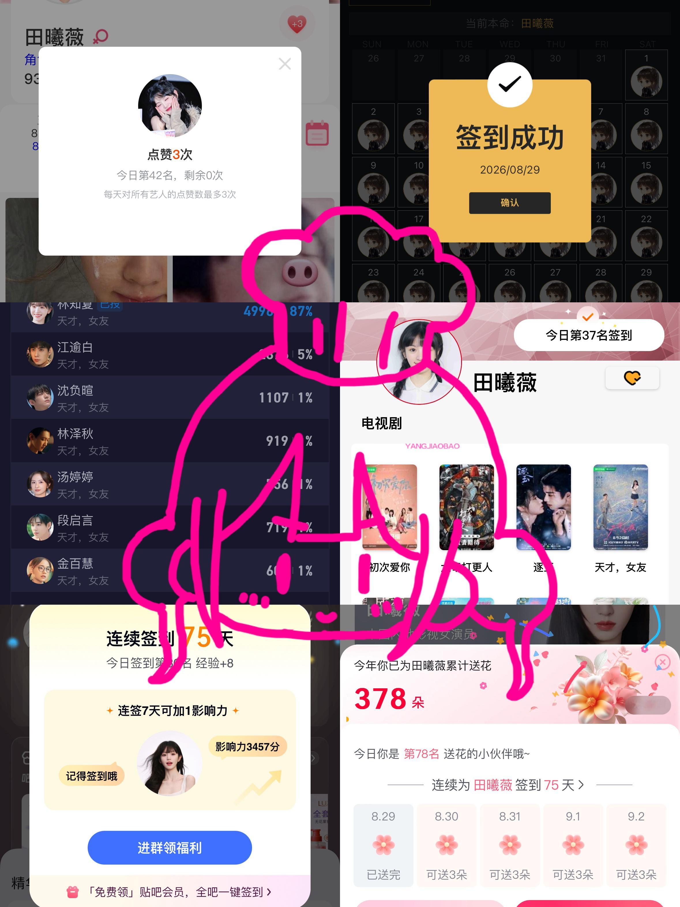田曦薇[超话]  txw田曦薇嫁金钗 2026.8.29📊✔️ ​  ​​​