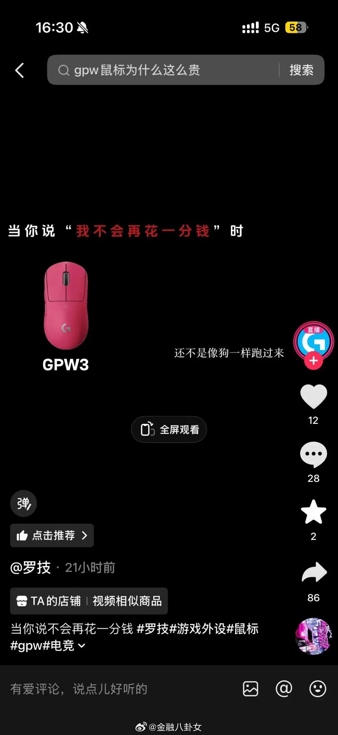 “一降价你还不是像狗一样跑过来”，罗技官方账号发布鼠标广告侮辱消费者，现已滑跪