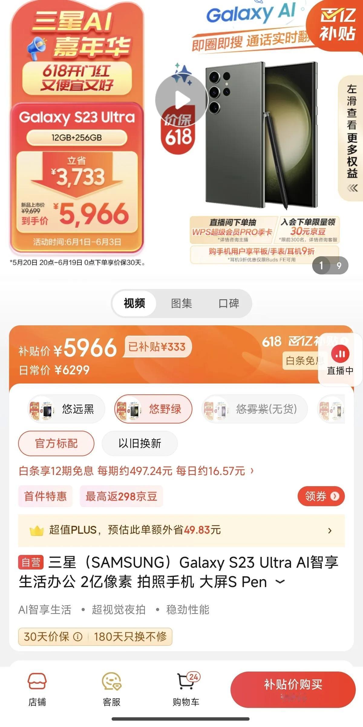 三星这是要掀桌子了
s23 ultra冰点价
12+256只要5966
618果