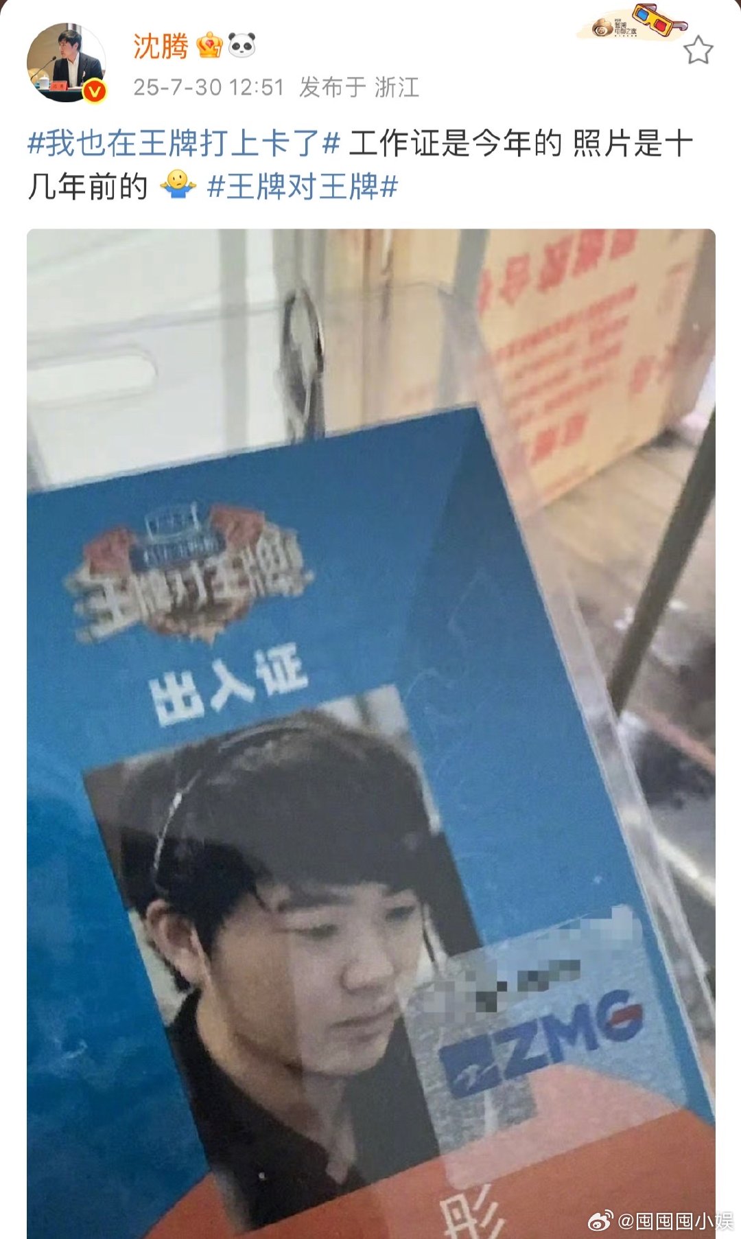 沈腾晒吴彤出入证沈腾说吴彤工作证照片是十几年前的 沈腾发吴彤的王牌出入证，吐槽照