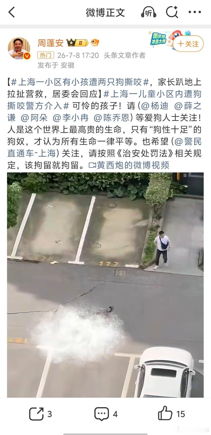 上海一小区有小孩遭两只狗撕咬狗的问题说到底就是人的问题。没有狗主人的放养、弃养，