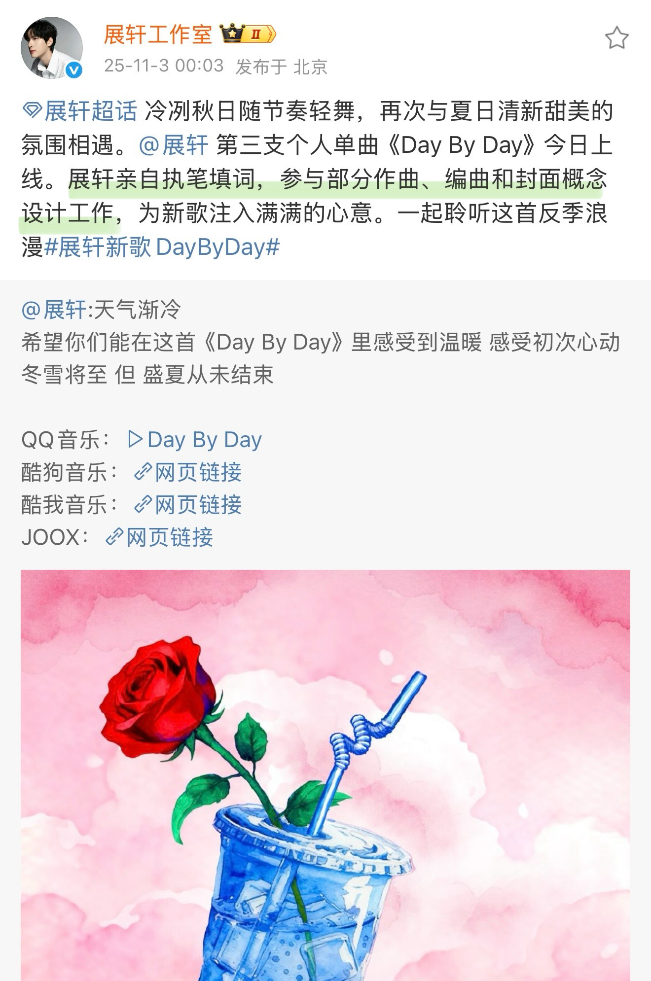 “初次心动”“盛夏从未结束”“亲自执笔填词，参与部分作曲、编曲和封面概念设计工作