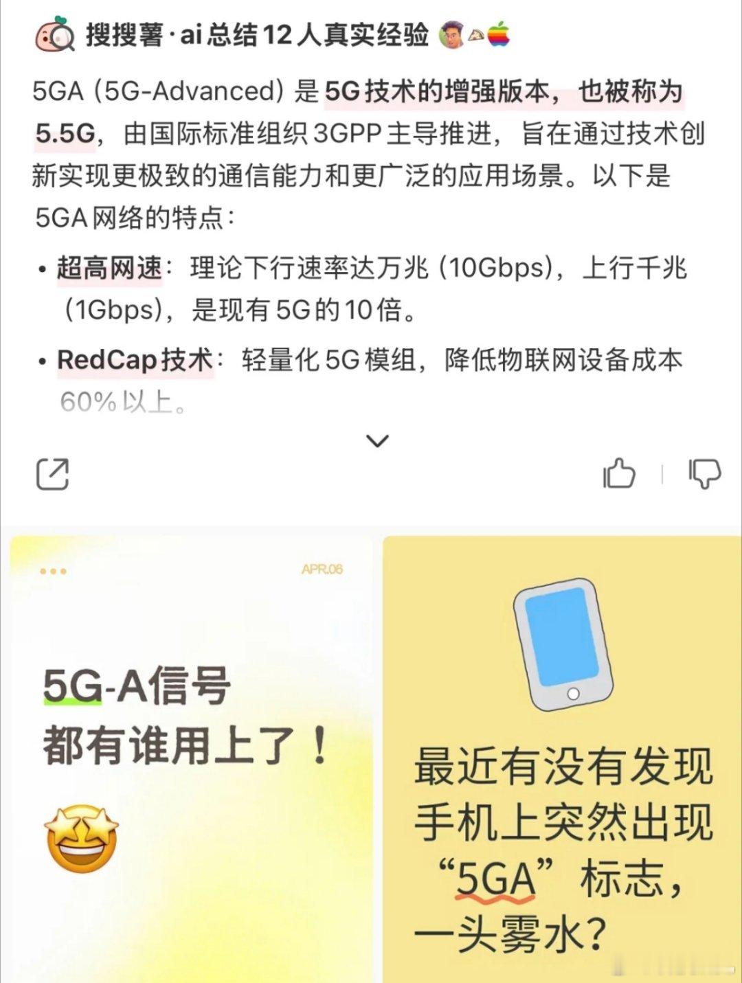 你的手机5GA了吗官方说啦，这5GA是新5G网络会比原来的5G快多了，并已经覆盖
