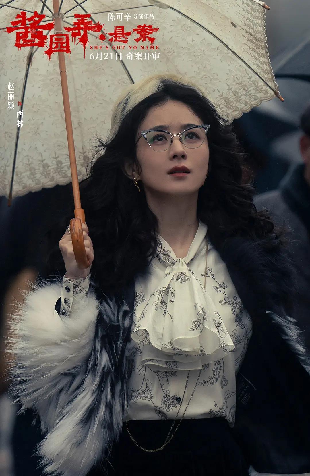 赵丽颖主演电影三部曲（《乔妍的心事》《浴火之路》《向阳·花》）以及配角电影《酱园
