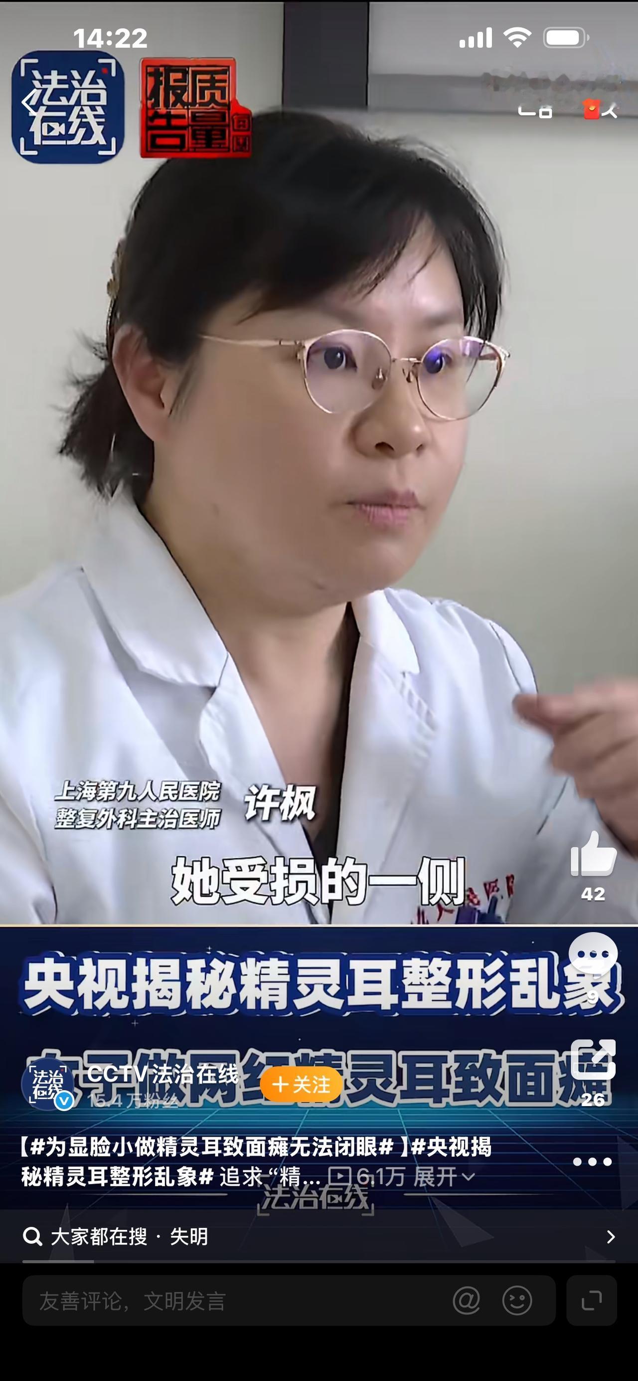 央视重拳揭秘！精灵耳整形，正在毁掉无数年轻女孩
你敢信？为了显脸小、上镜好看，无