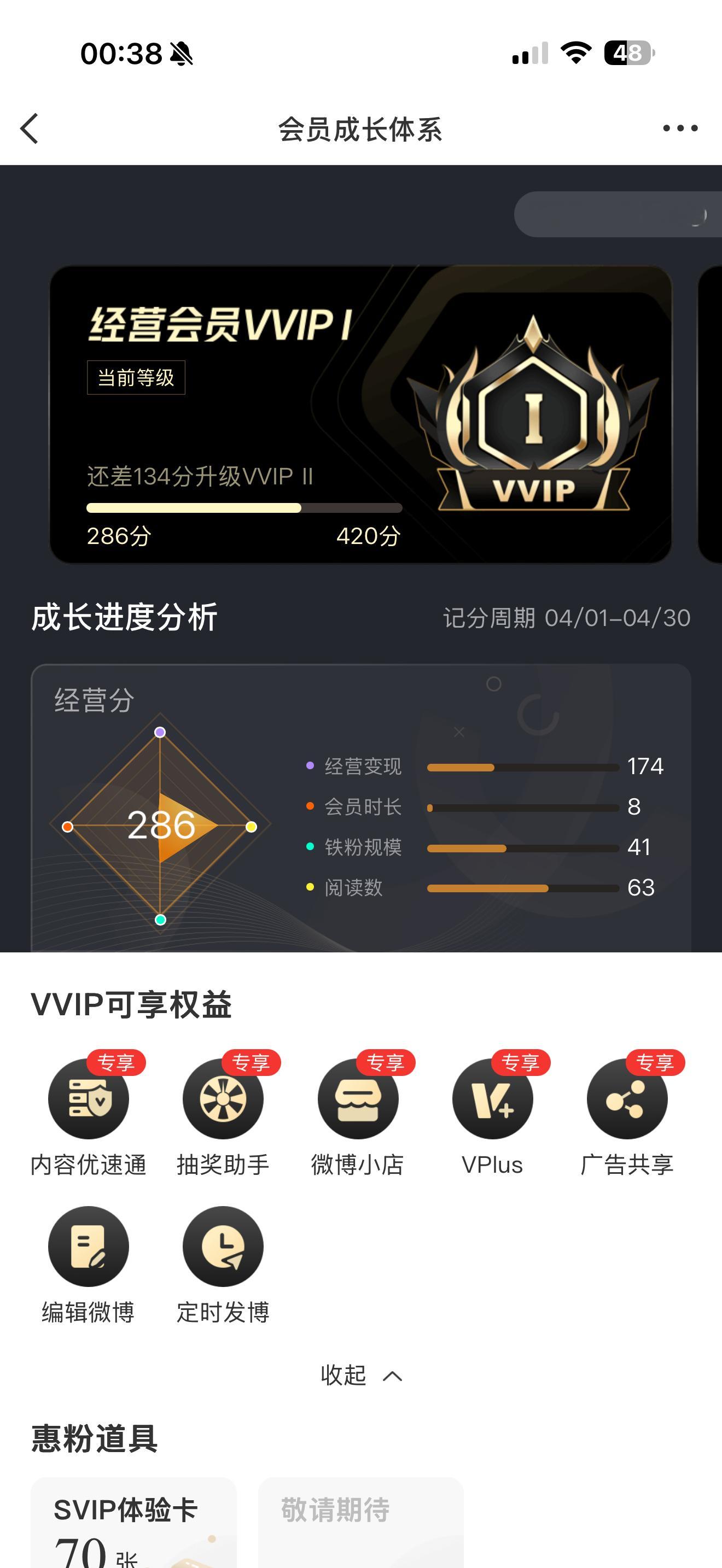 万一我真靠着每天0.01升到了vvip2你说我能受得了吗 