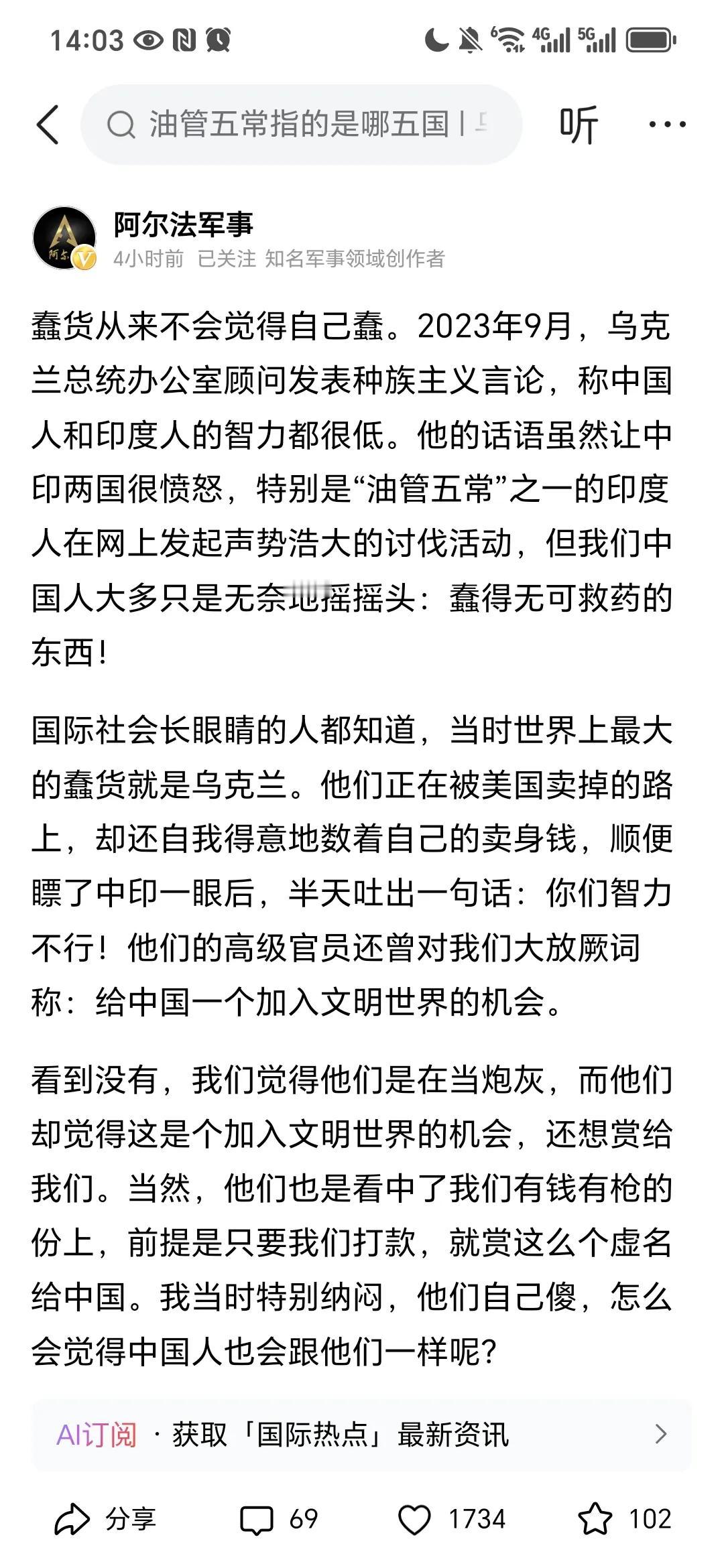 阿尔法说的太对了，蠢货从来不会觉得自己蠢。
       以乌克兰人的愚蠢智商，