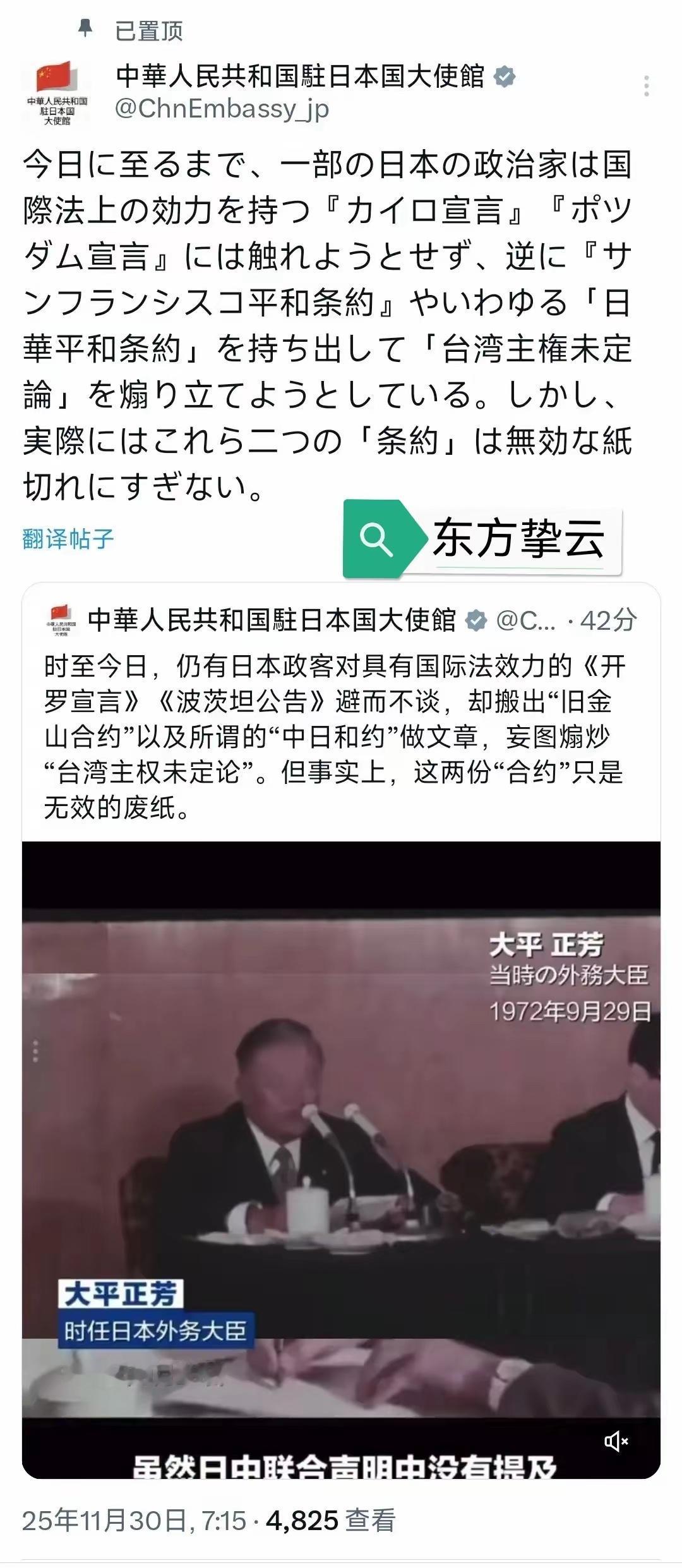 驻日大使馆再次以双语发文，小本子获提两份“废纸”，《旧金山和约》和1952年台湾