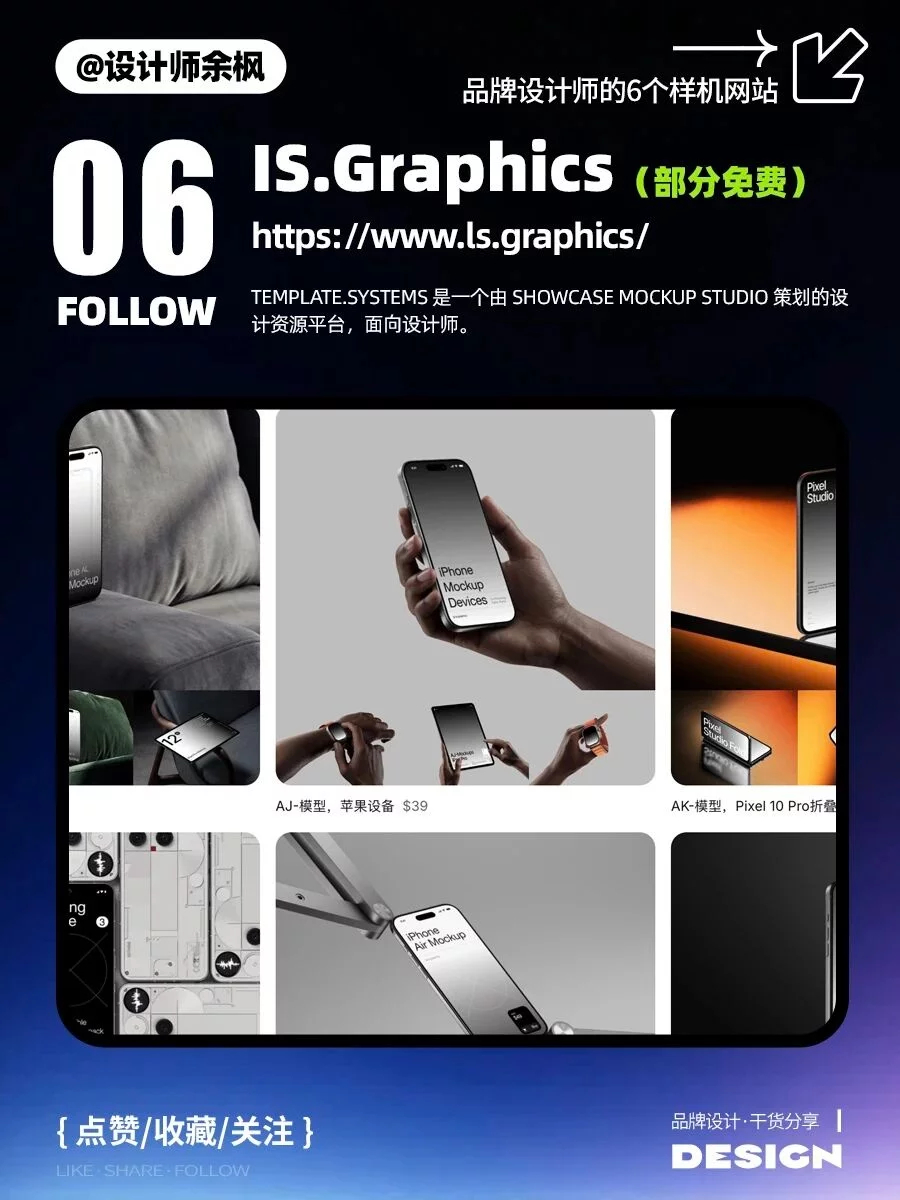 🌟 6个高清样机网站！帮助你作品集和提案质感直接拉满 