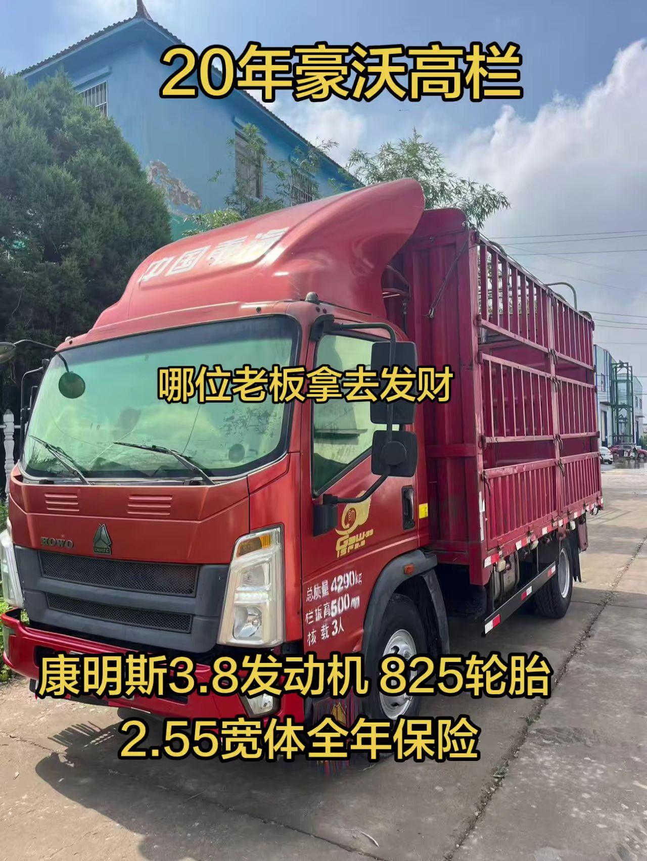 20年重汽豪沃  康明斯3.8发动机  825轮胎  2.55宽体  全年保险