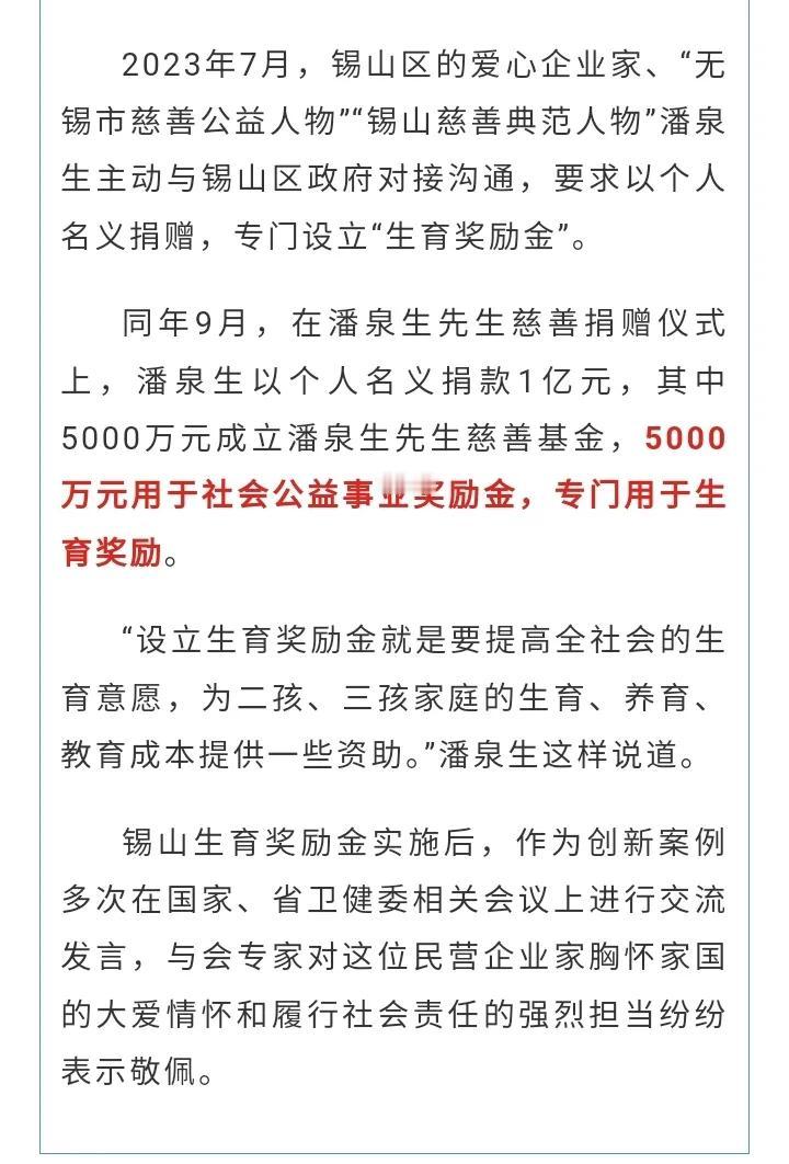 为了刺激生育，无锡惠山区的一个民营企业家拼了，主动捐出1亿元其中5000万用于生