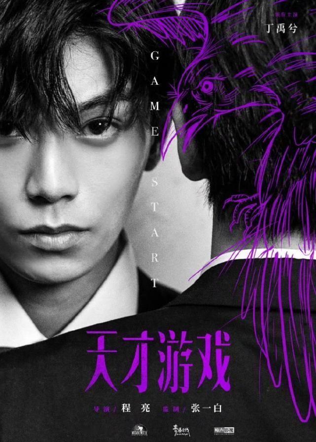 彭昱畅丁禹兮双男主电影即将定档！
丁禹兮不愧是光线一哥，2020年就已经开始和彭