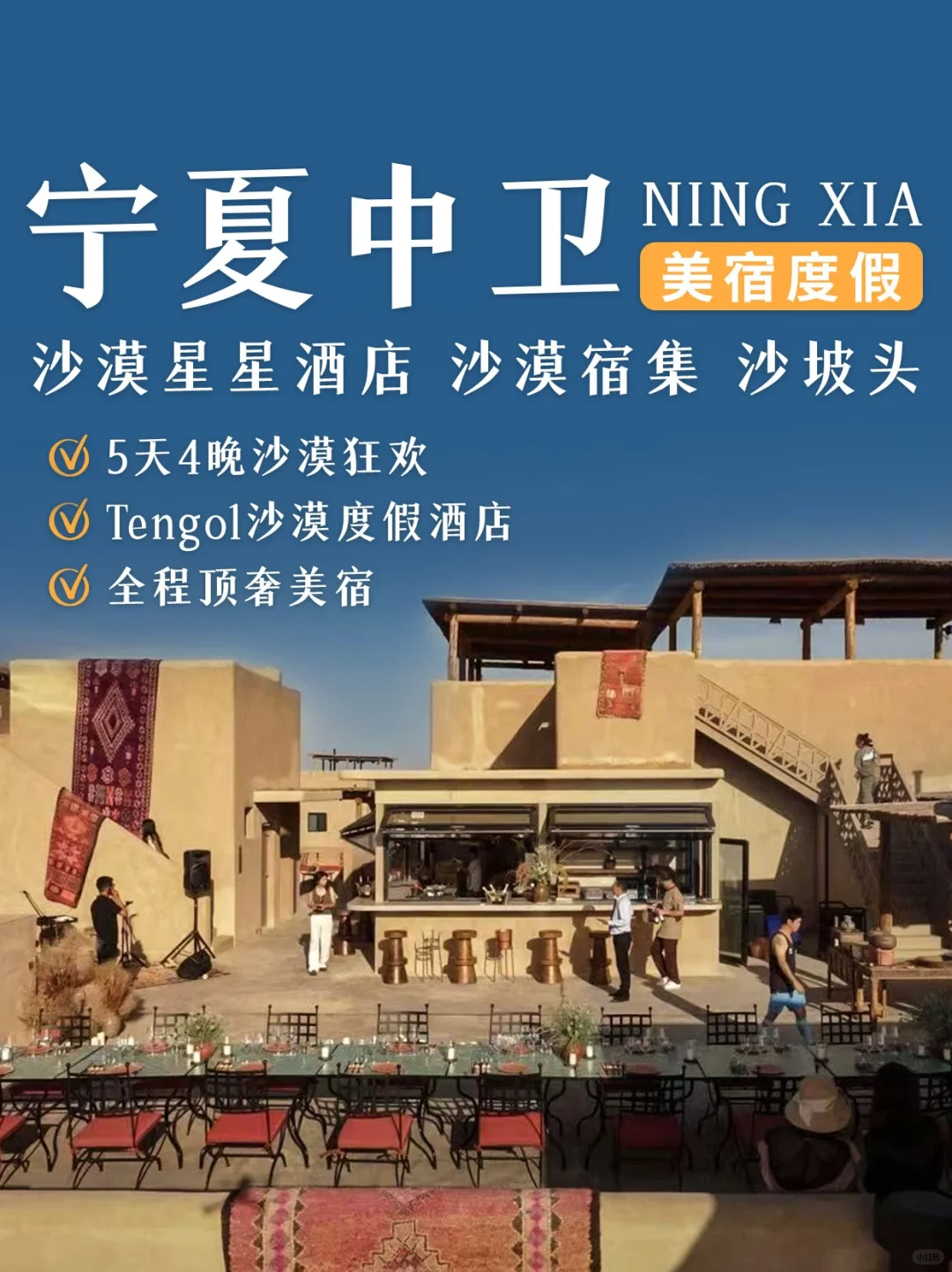 Tengol沙漠度假酒店，沙漠里坠浪漫的存在