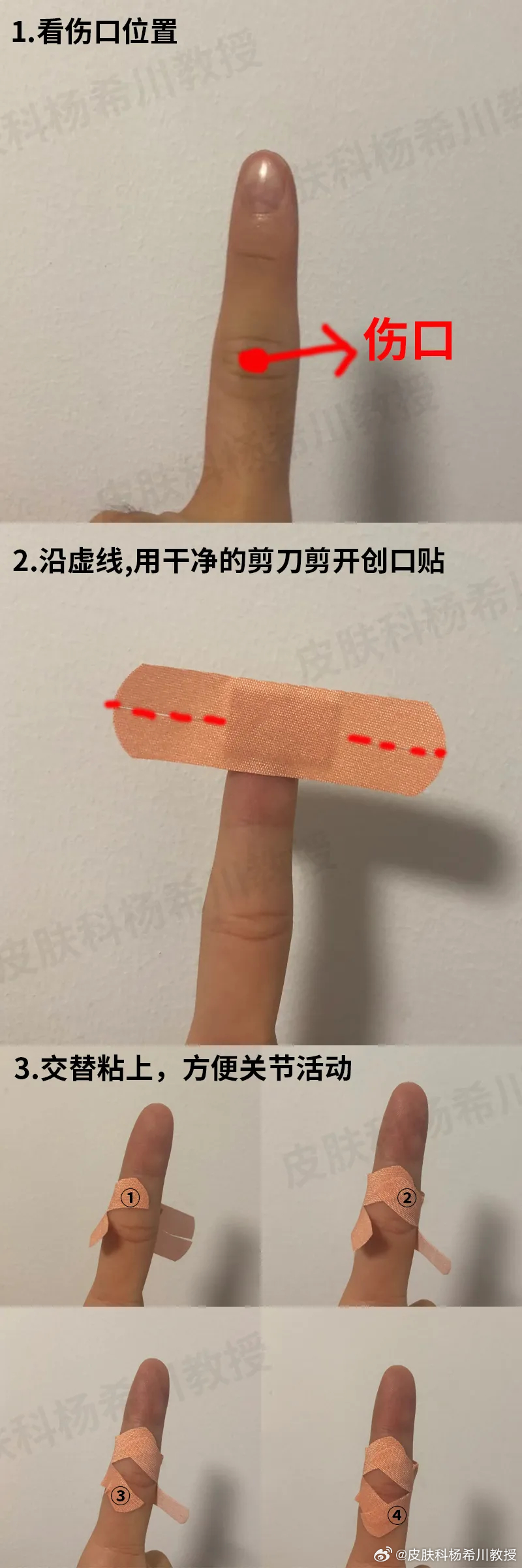 手指受伤了，创可贴怎么贴都不得劲？这个才是正确的使用方法：（动图源网络）  