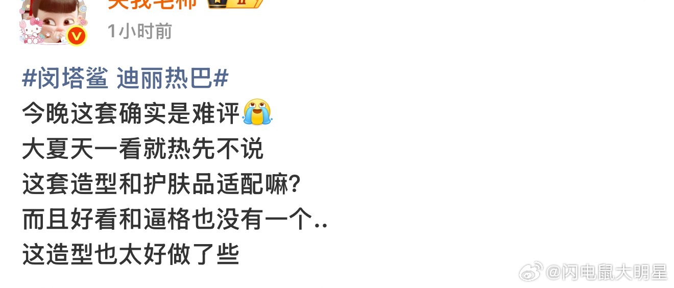 迪丽热巴直播闵塔鲨 迪丽热巴 迪丽热巴大粉吐槽迪丽热巴穿搭，也是很有节目了