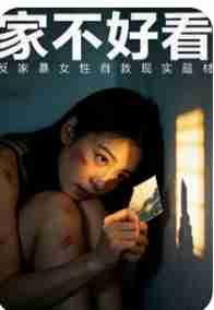 半块碎镜，一身伤痕，她终于对“家”的暴力说不。这不是爽文，是每个被家暴困住的女性