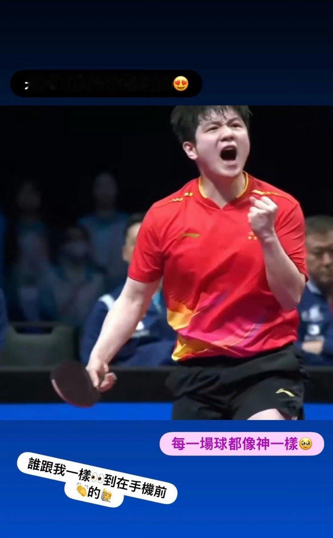 陈思羽社交媒体更新：永远可以相信樊振东😍谁跟我一样👀到在手机前👏的🙋每一