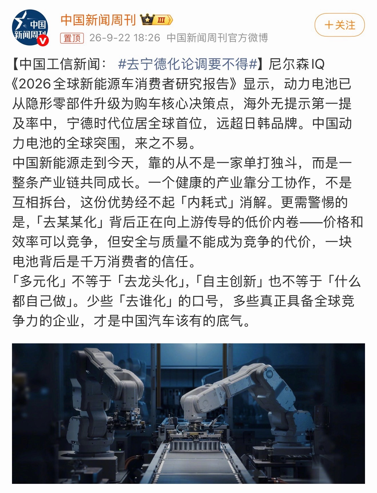 工信部下场说了：去宁德化论调要不得"去宁德化"最近被反复讨论。什么叫去宁德化？就