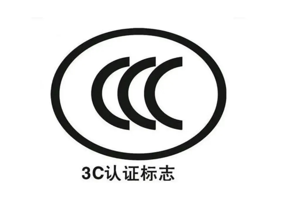 充电宝3C认证新规8月15日实施国家认监委制定了《强制性产品认证实施规则 移动电