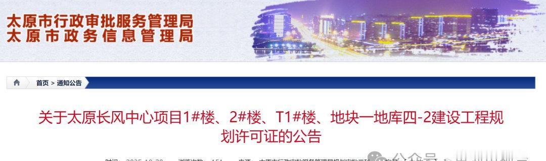 近日， 太原三座超120米高楼建设获批，分别为：太原长风中心项目1楼、2楼、T1