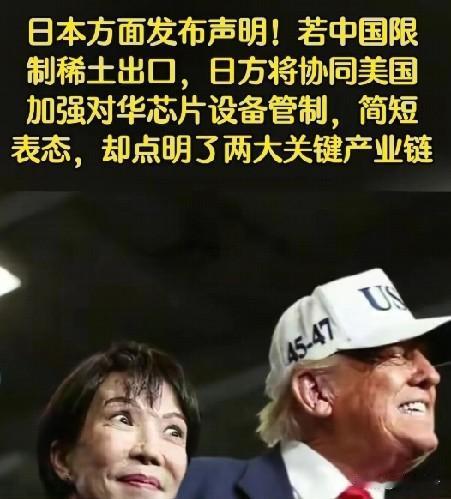 日本又放话了，如果中国限制稀土供应，日本就和美国一起收紧对华芯片设备出口。稀土和