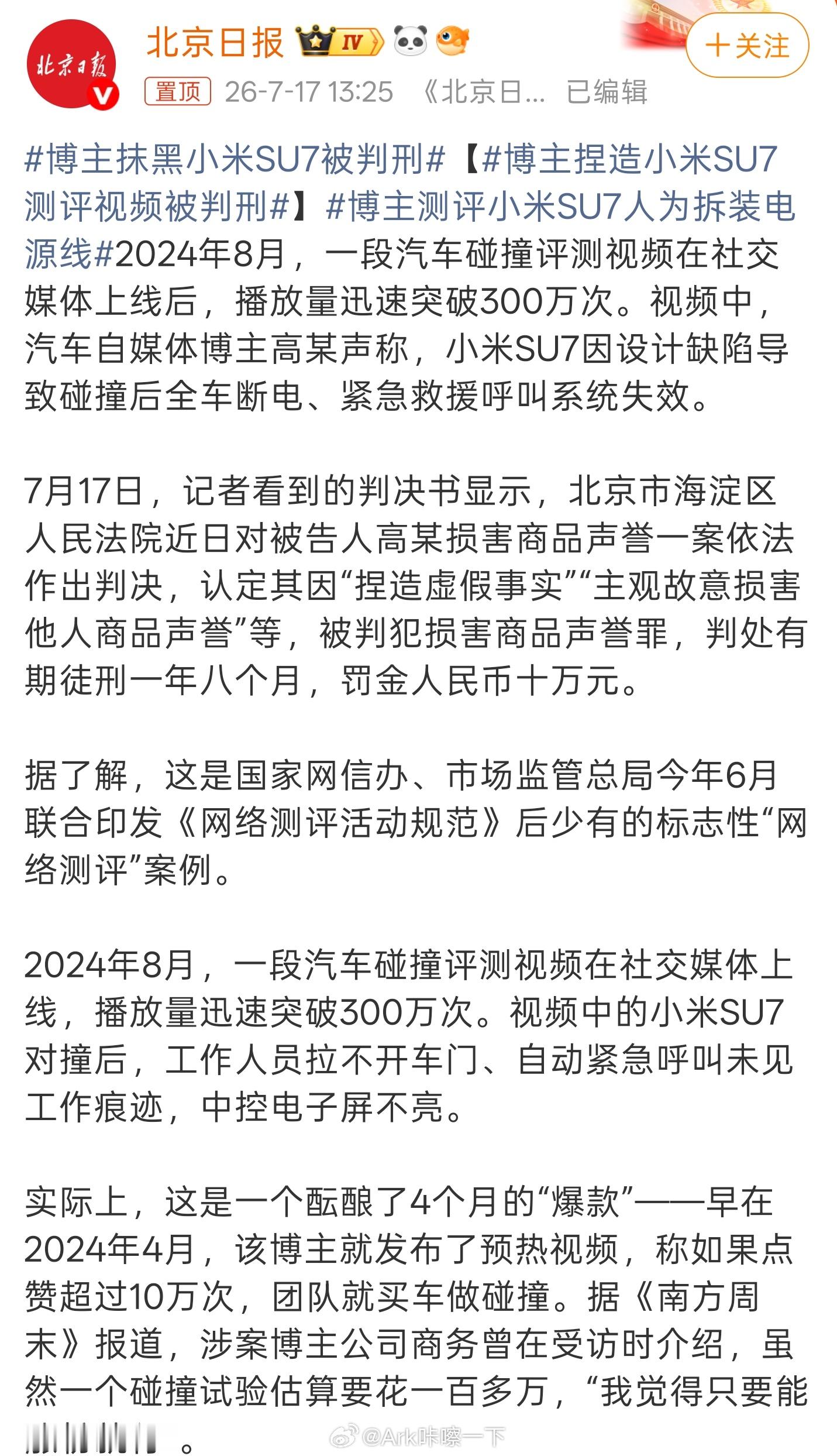 博主捏造小米SU7测评视频被判刑没有公信力就别搞这种汽车碰撞测试，更何况还是有意