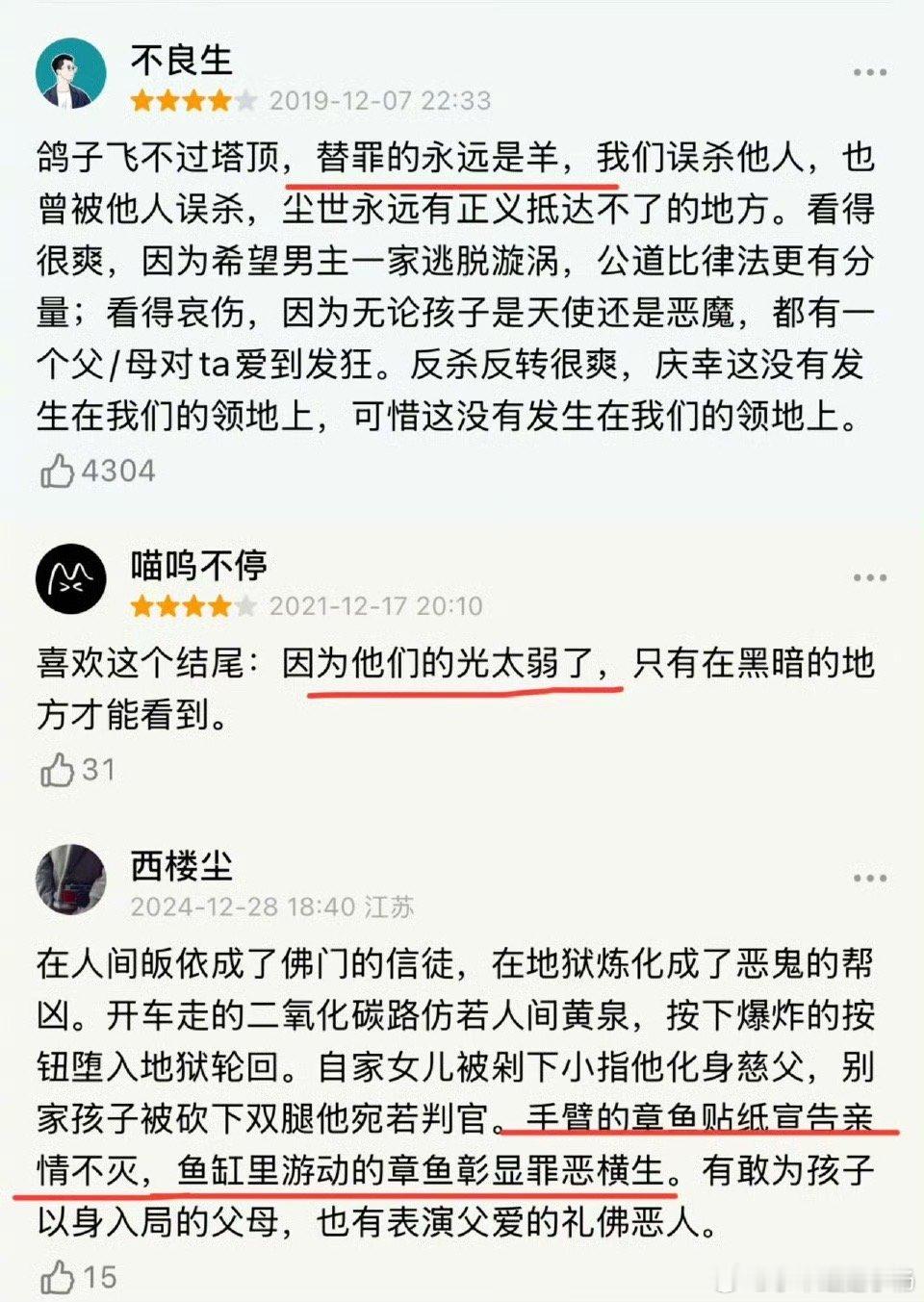 误杀 动物符号隐喻  《误杀》系列通过动物符号的隐喻，揭示了人性的复杂与不可预测