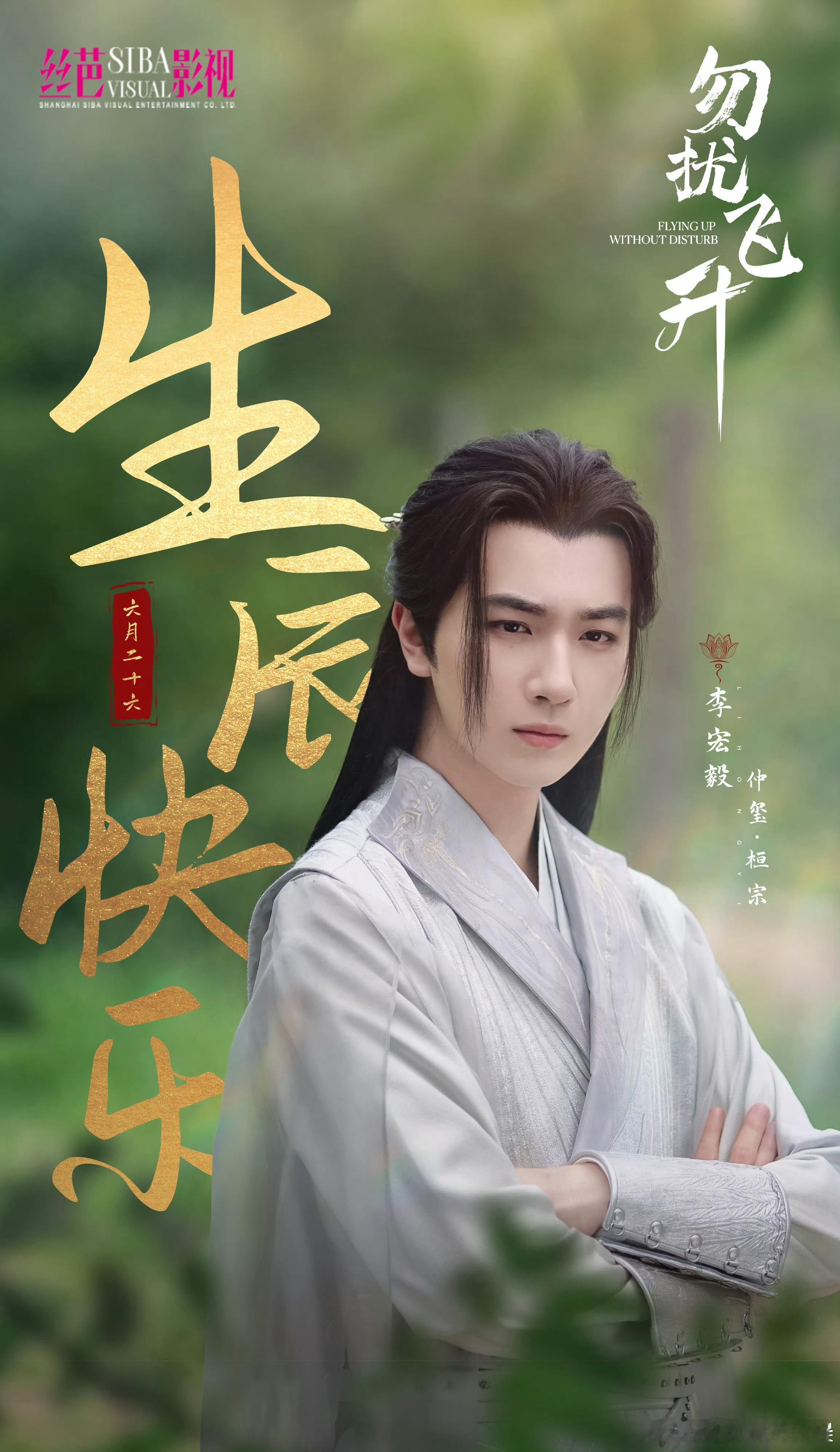 谁说修仙就要清心寡欲？李宏毅陆婷玉用实际行动证明，修炼也可以充满烟火气，赏花赏月