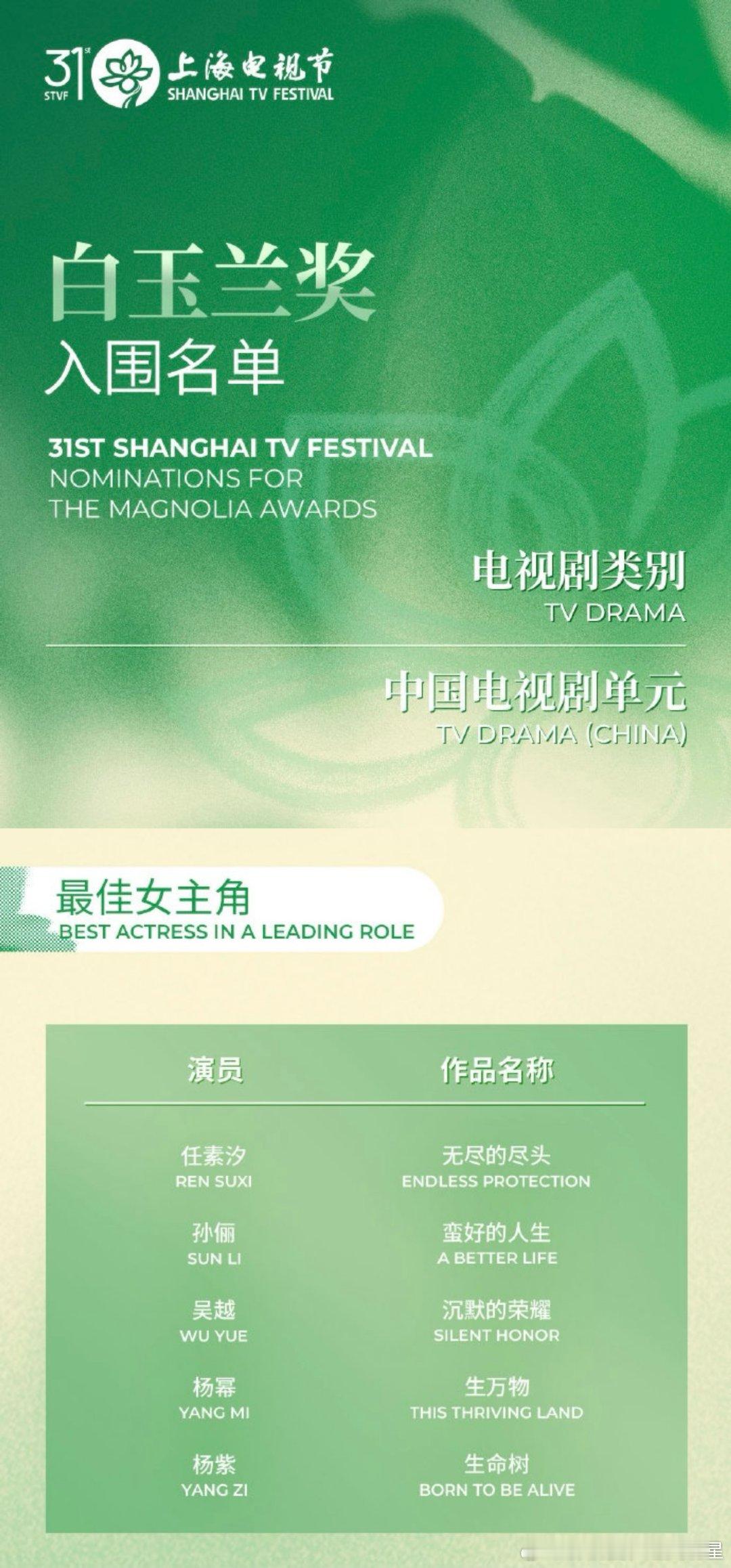 杨紫生命树白玉兰入围 在《生命树》里杨紫几乎褪去所有明星痕迹，素颜、接地气、情绪