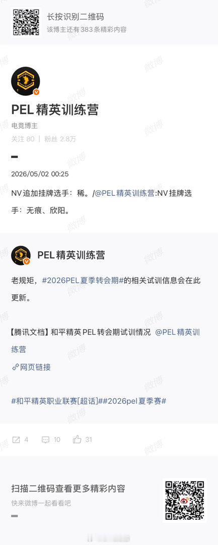 NV追加挂牌选手：稀2026pel夏季转会期2026pel