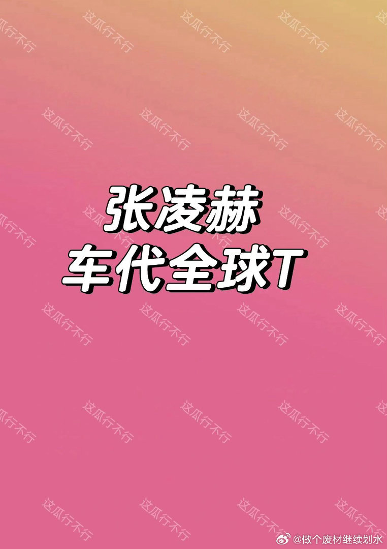 🍉张凌赫即将拍摄张凌赫｜ 