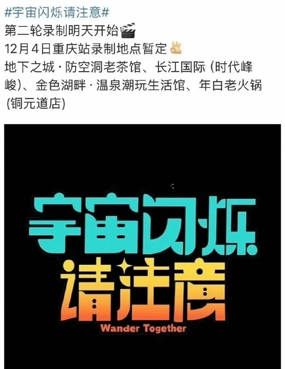 【TF四代】🍉今天四代要和师兄刘耀文一起录制综艺《宇宙闪烁请注意》 