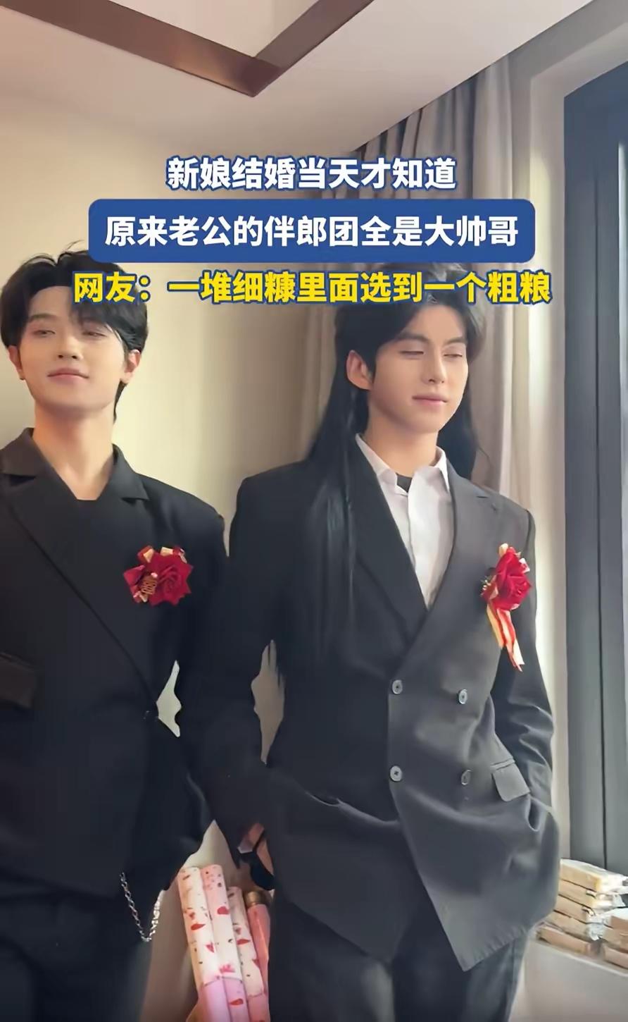 “婚礼现场新娘当场傻眼！老公伴郎团全员帅哥，网友炸锅：你确定他是新郎不是经纪人？