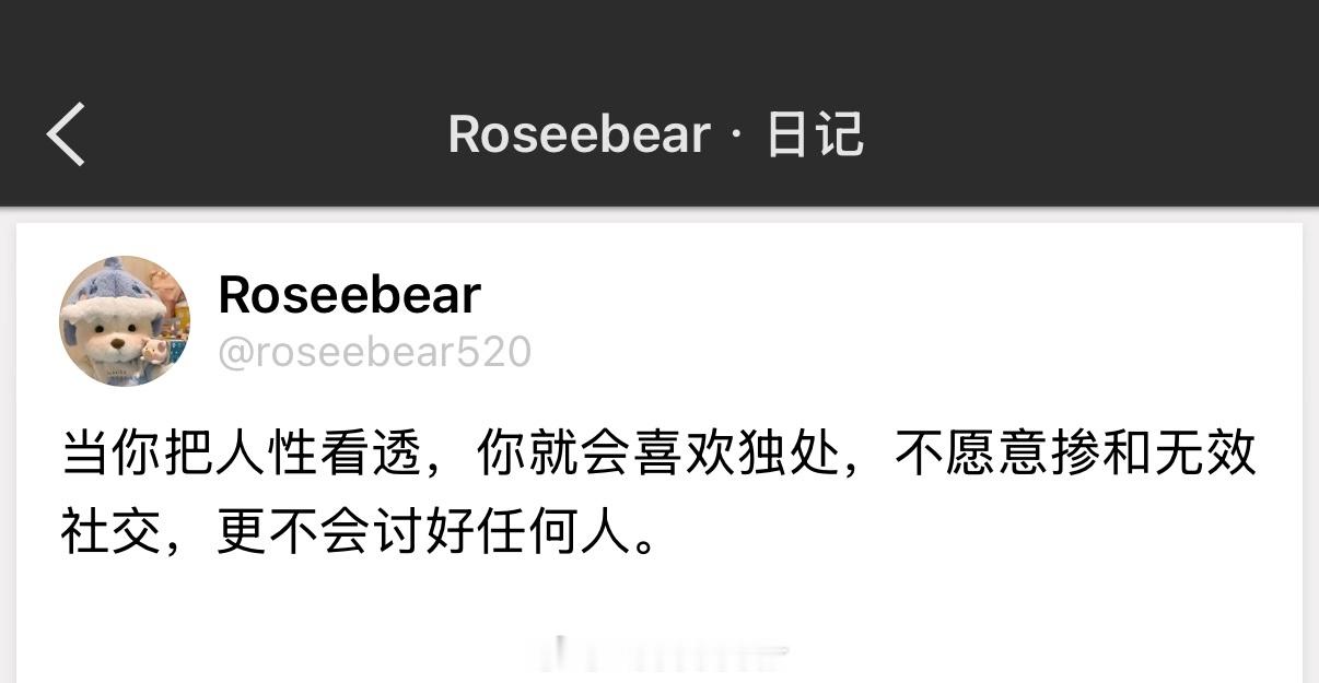 当你把人性看透，你就会喜欢独处，不愿意掺和无效社交，更不会讨好任何人。 