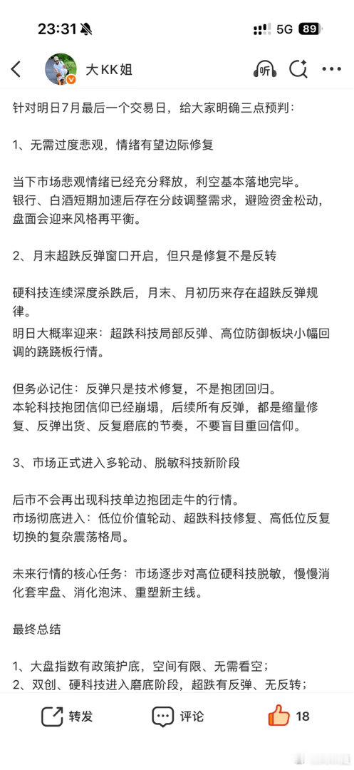 今夜外围集体大涨，救生圈已经抛下，周五A股能不能稳稳抓住？正如盘后和大家分享的观