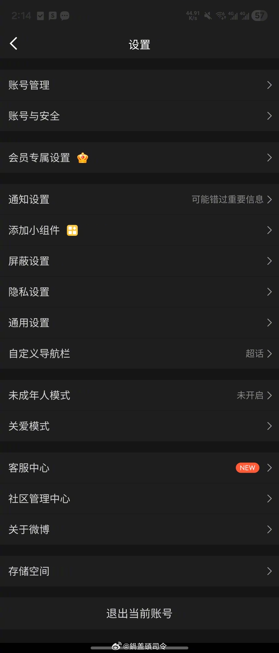 我发现我把微博设置了深色模式后，只有设置页面是深色（图一），首页和其他页面都是白