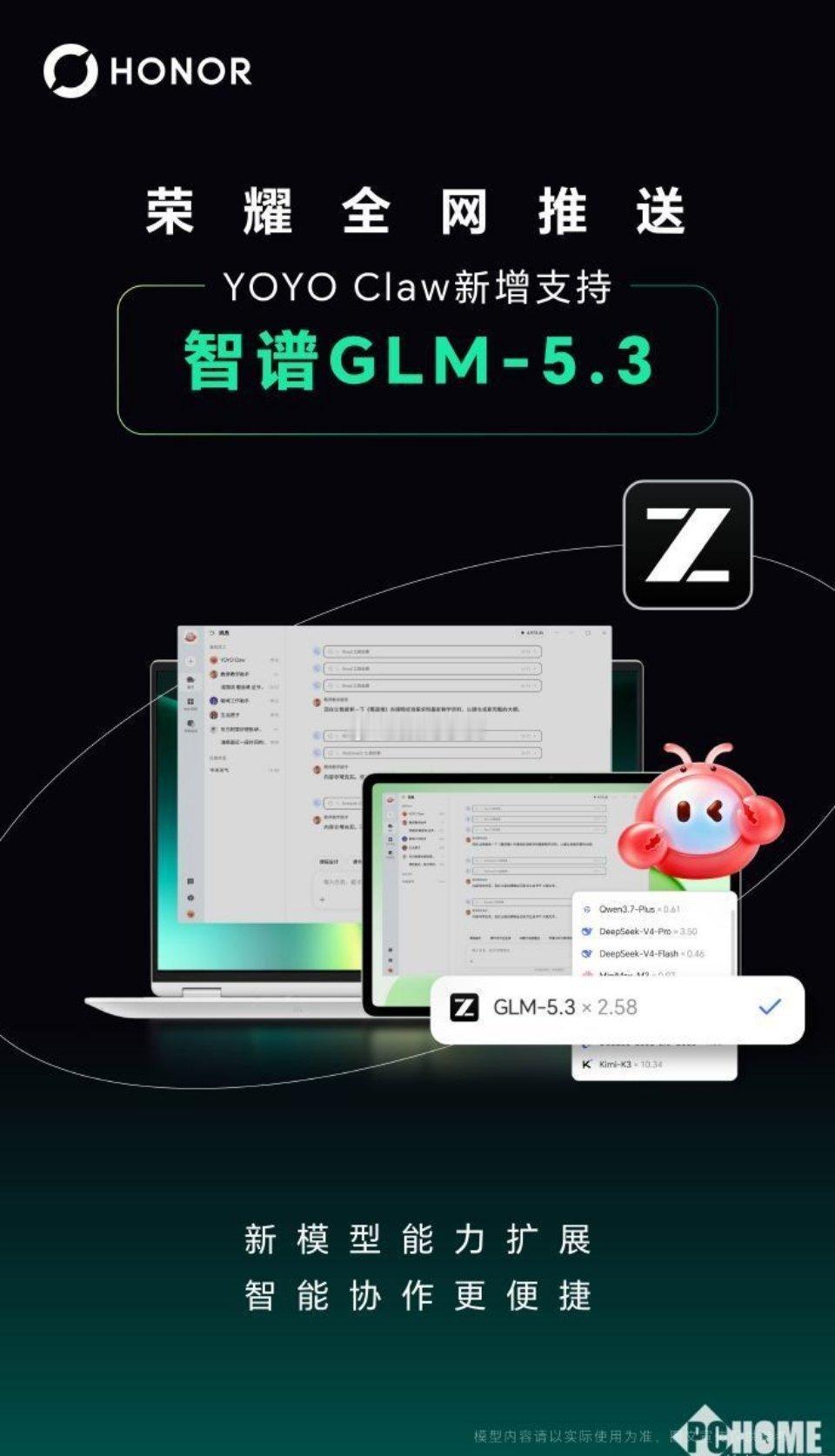 “虾虾大脑”升级了！🦐荣耀YOYO Claw正式接入智谱GLM-5.3大模型—