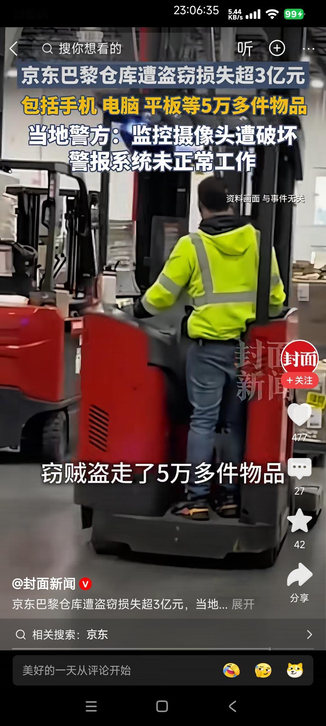 卢浮宫都经常被盗，京东仓库被盗我不惊讶！

以前总有人拿街上的监控器说事，还说欧