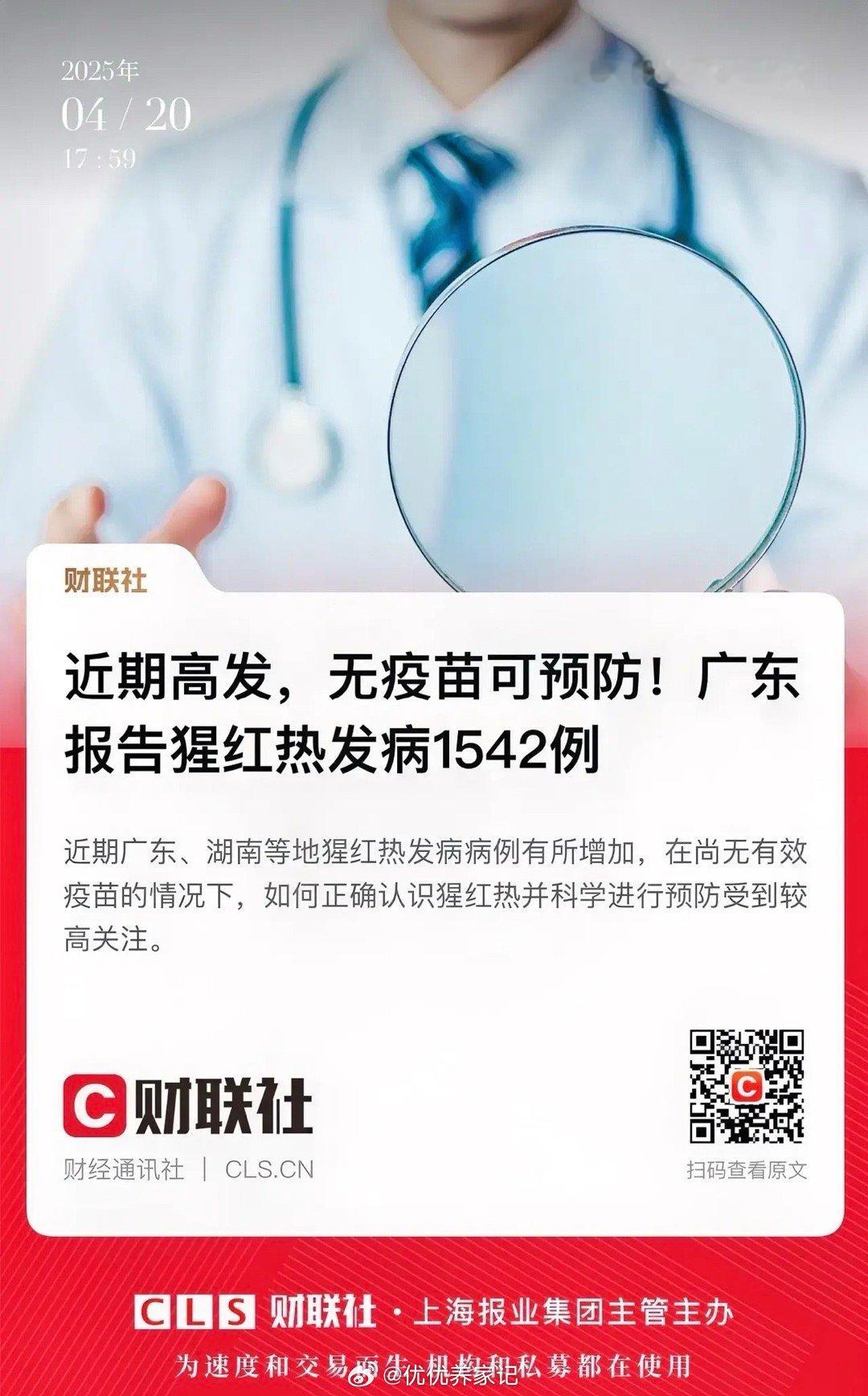 注意啦！注意啦！可怕的猩红热病毒悄然来袭，家里有小朋友的家长们，这可得万分留意呀