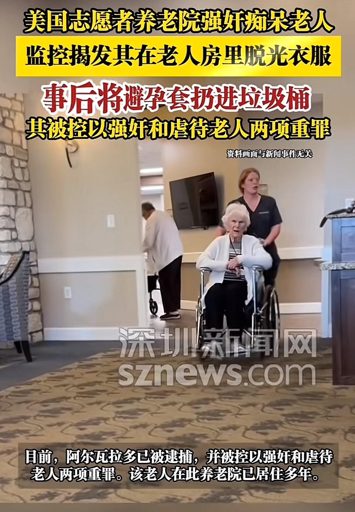 美国这起养老院性侵案简直令人发指！39岁的志愿钢琴师乔纳森·迈克尔·阿尔瓦拉多，