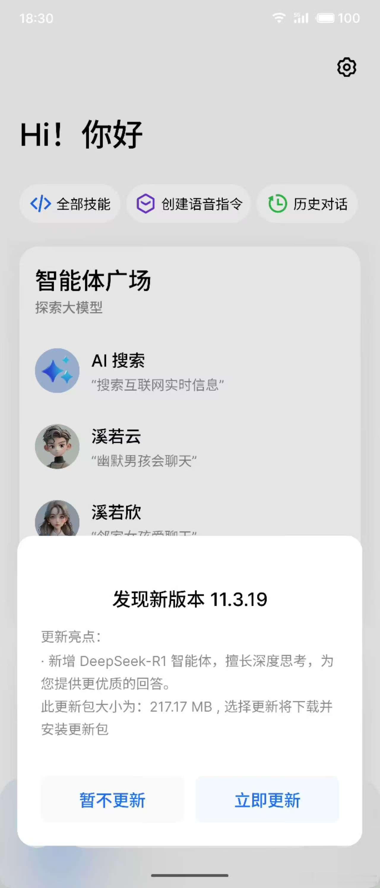 魅族动作很快啊，Flyme AIOS已经接入DeepSeek-R1大模型了，魅族