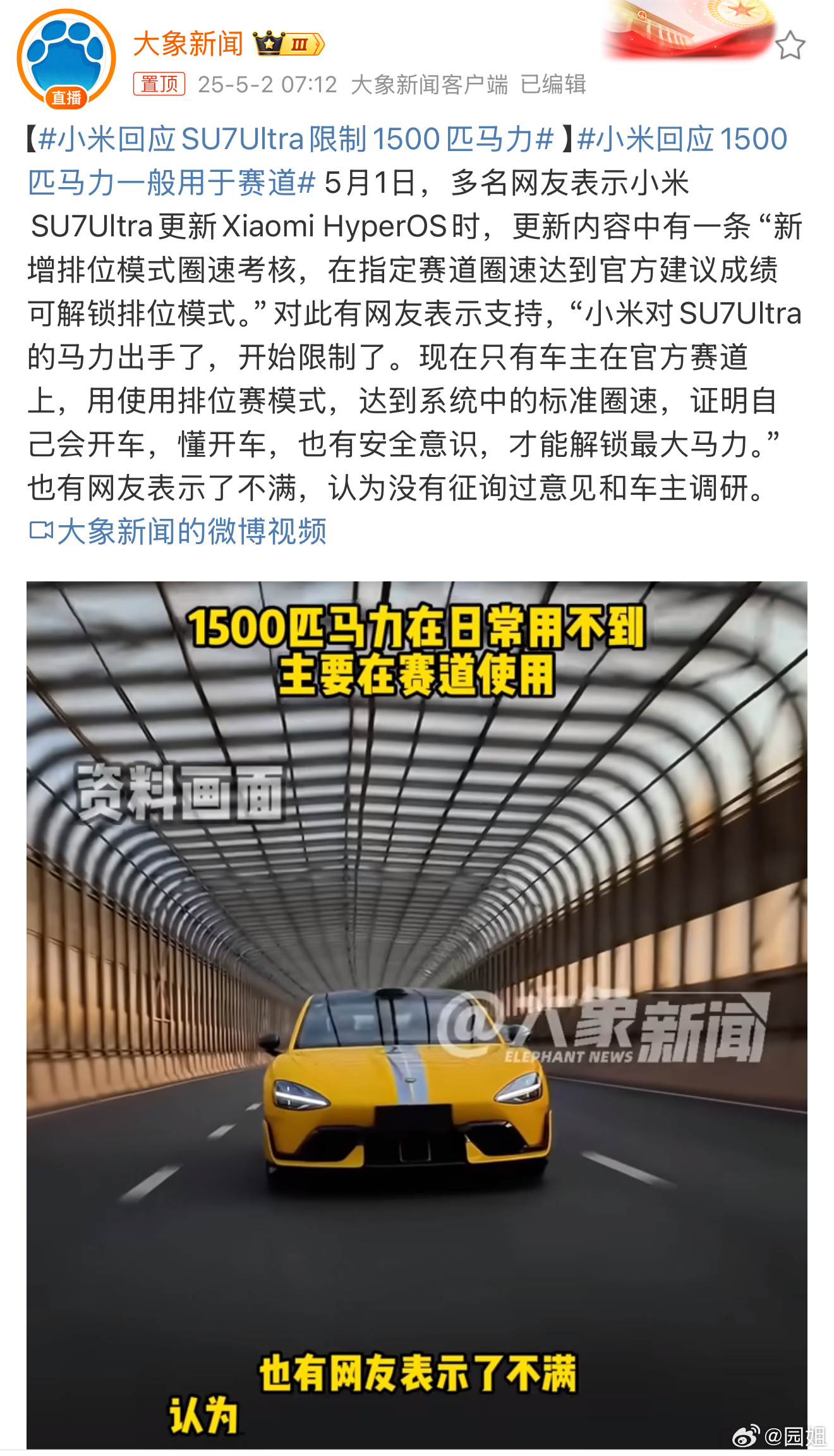 #小米回应SU7Ultra限制1500匹马力#这可不是三五千的手机，想OTA就O