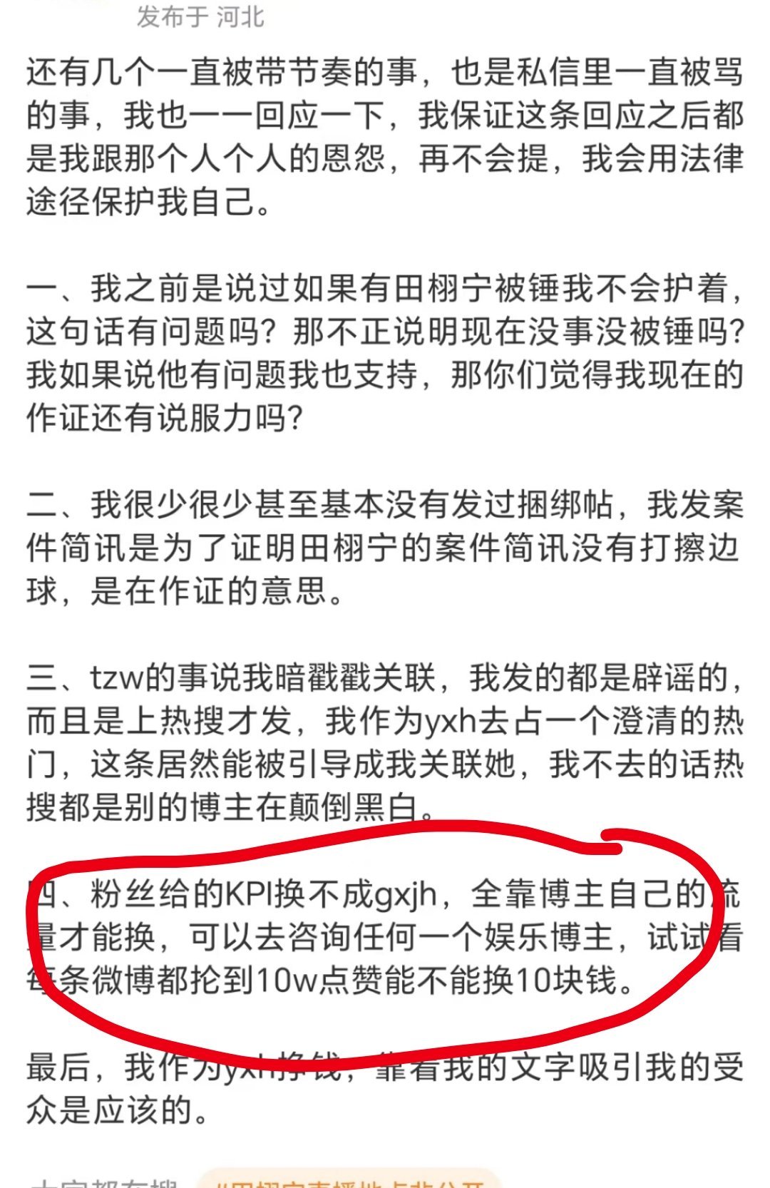 我来辟谣了，其他我不知道，从来也没看他的微博，但是这条假的哈，粉丝给的kpi是可