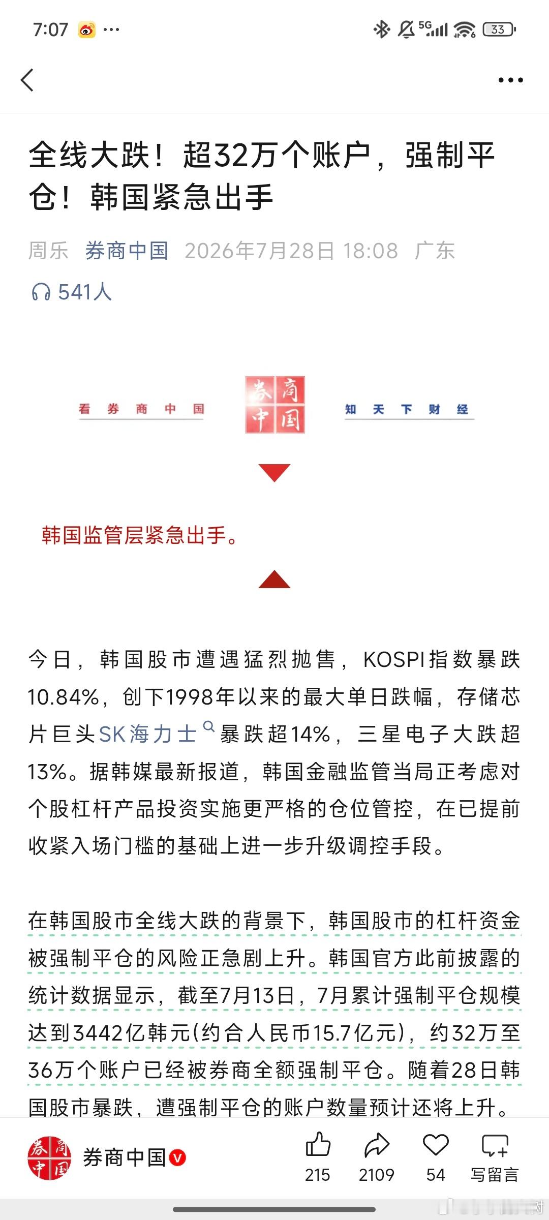 韩国这波股灾行情确实也是政府自己造孽。本来平稳发展，就是吃着这个存储周期向上涨涨