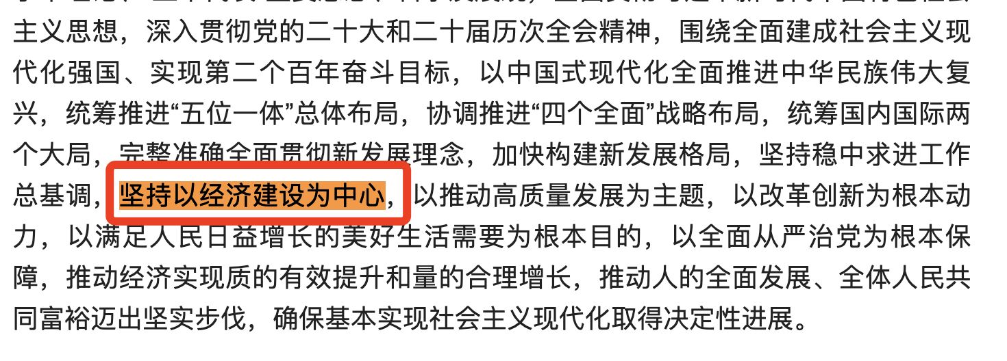 坚持以经济建设为中心 ​​​