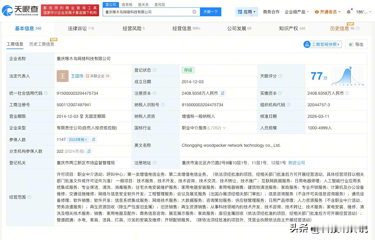 【啄木鸟涉多起合同纠纷 啄木鸟曾多次被起诉】找啄木鸟修马桶报价156最终付178